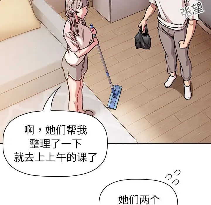 《分组换换爱》漫画 第92話