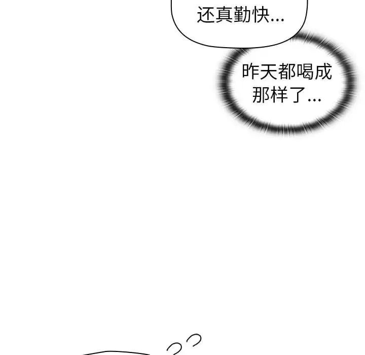 《分组换换爱》漫画 第92話