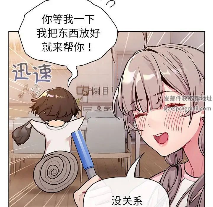 《分组换换爱》漫画 第92話
