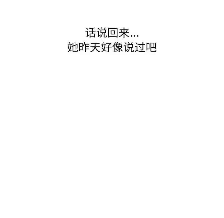 《分组换换爱》漫画 第92話