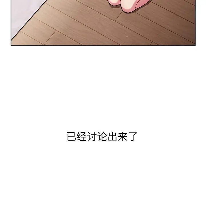 《分组换换爱》漫画 第92話