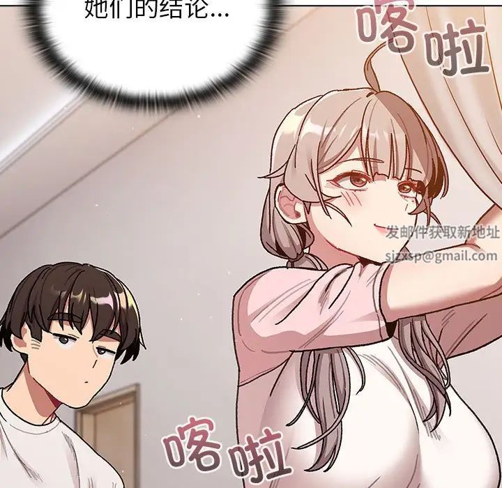 《分组换换爱》漫画 第92話