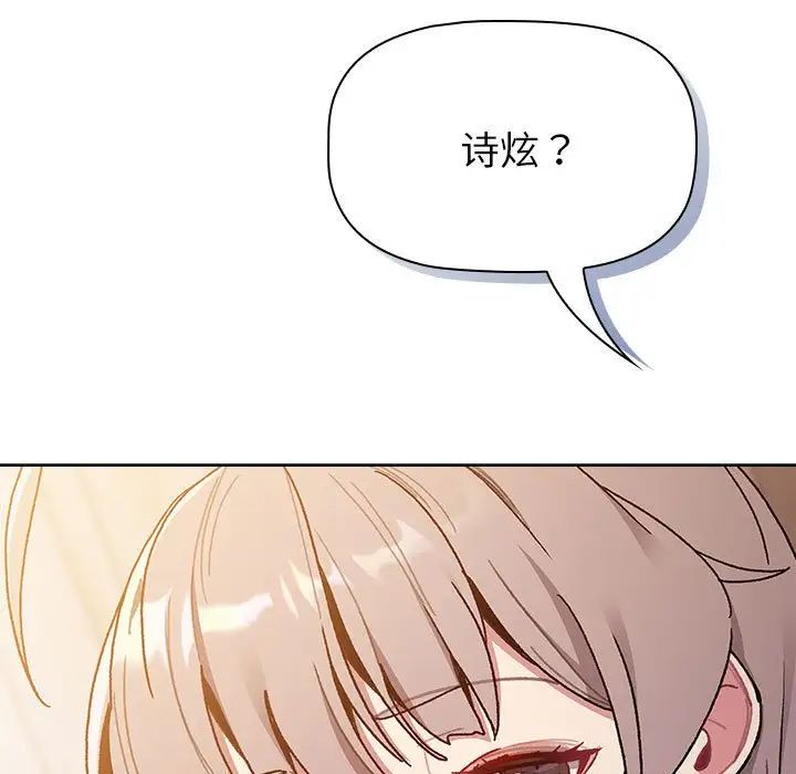 《分组换换爱》漫画 第92話