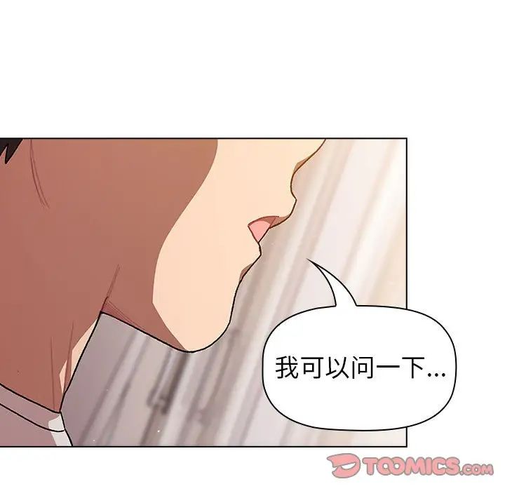 《分组换换爱》漫画 第92話