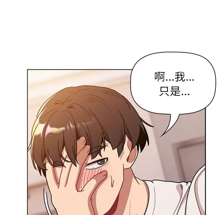 《分组换换爱》漫画 第92話