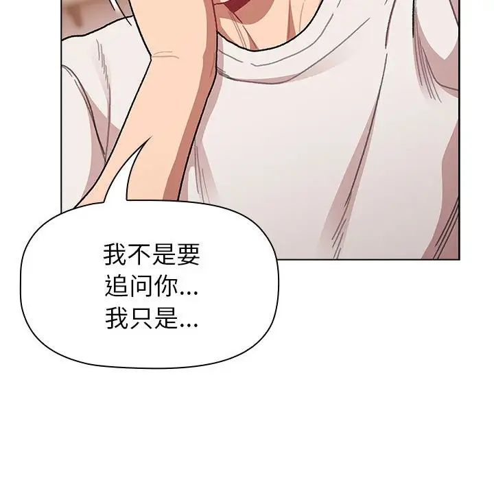 《分组换换爱》漫画 第92話