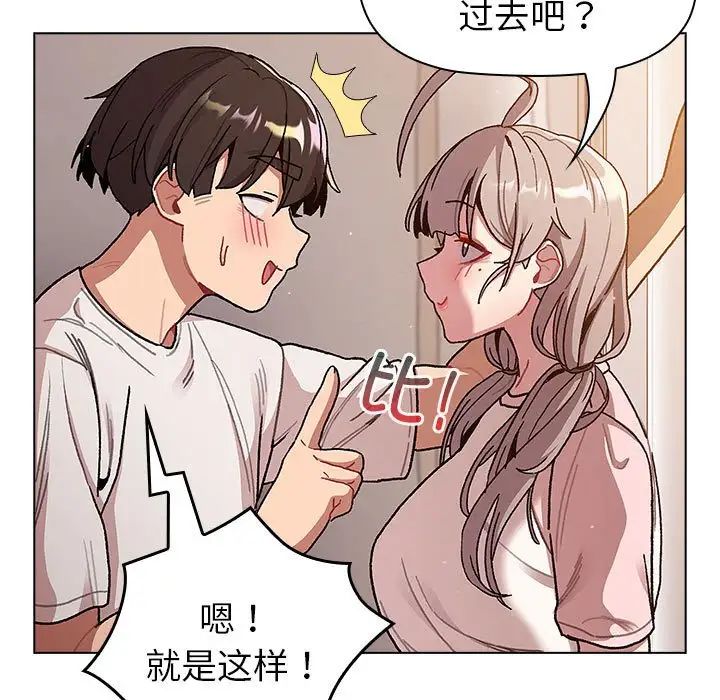 《分组换换爱》漫画 第92話