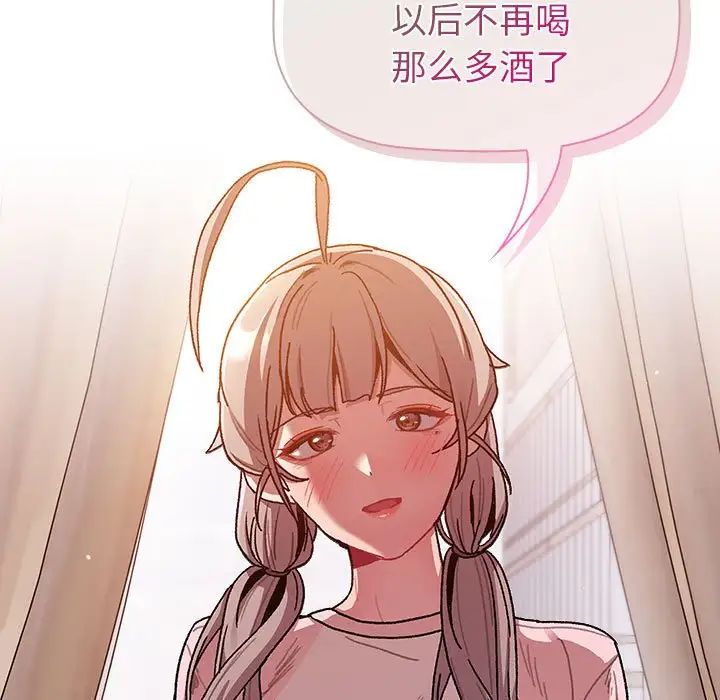 《分组换换爱》漫画 第92話