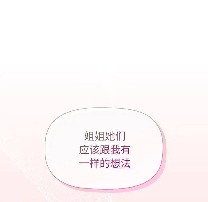 《分组换换爱》漫画 第92話