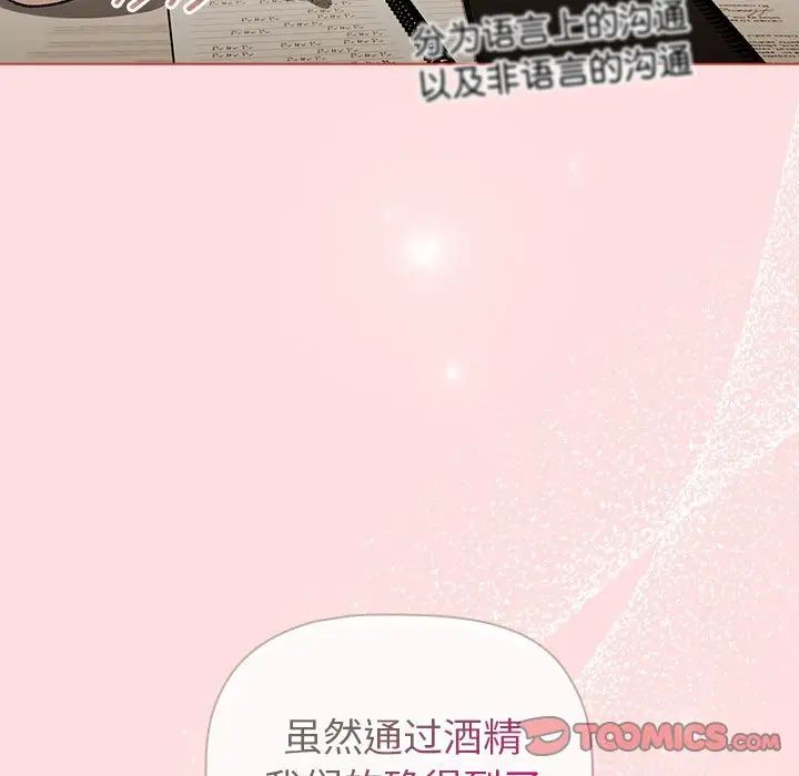 《分组换换爱》漫画 第92話