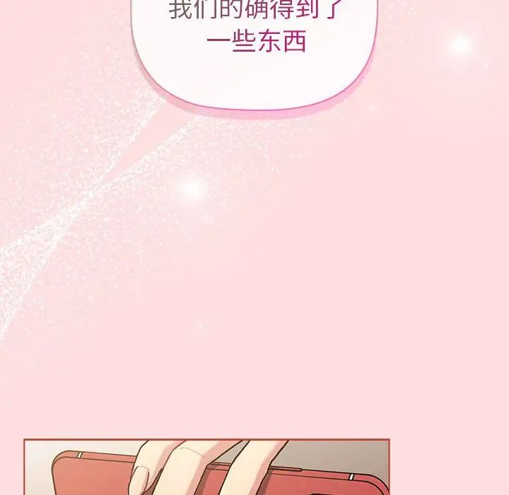 《分组换换爱》漫画 第92話
