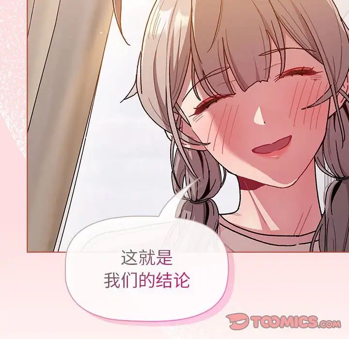 《分组换换爱》漫画 第92話