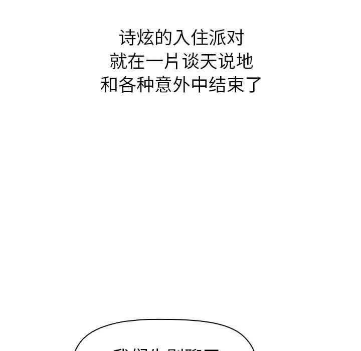 《分组换换爱》漫画 第92話