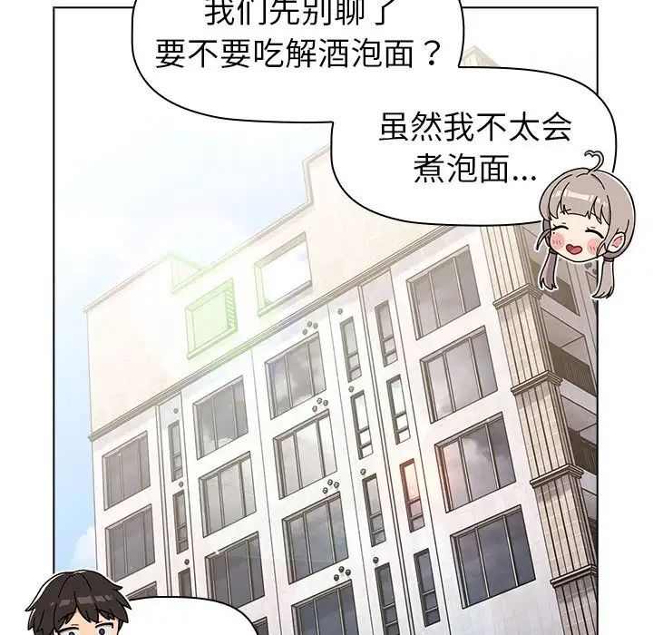 《分组换换爱》漫画 第92話