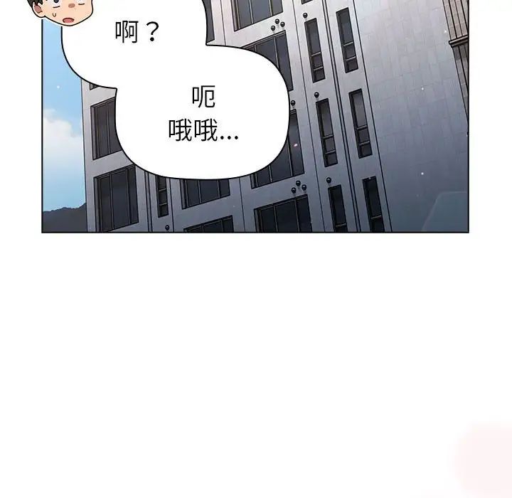 《分组换换爱》漫画 第92話