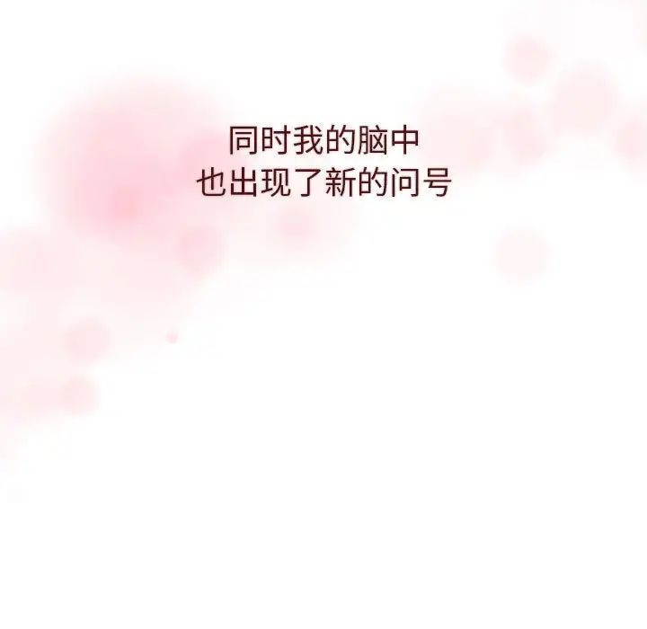 《分组换换爱》漫画 第92話