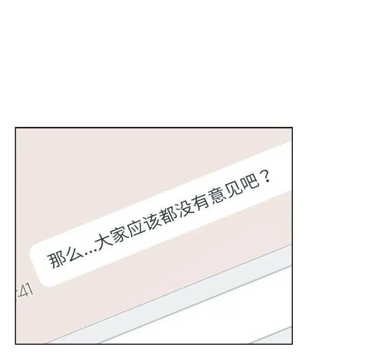 《分组换换爱》漫画 第92話