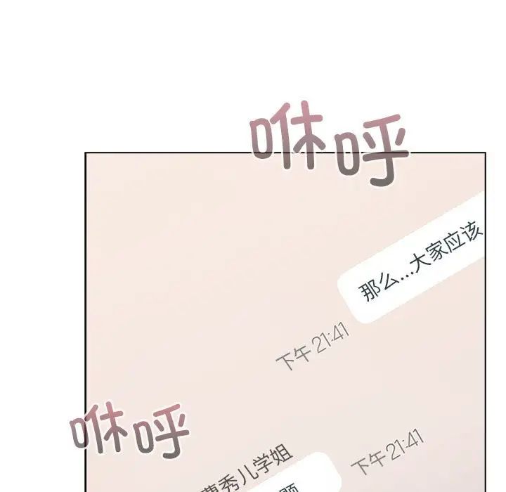 《分组换换爱》漫画 第92話