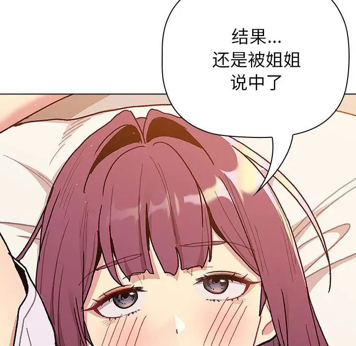 《分组换换爱》漫画 第92話