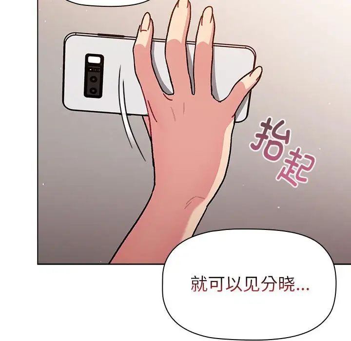 《分组换换爱》漫画 第92話