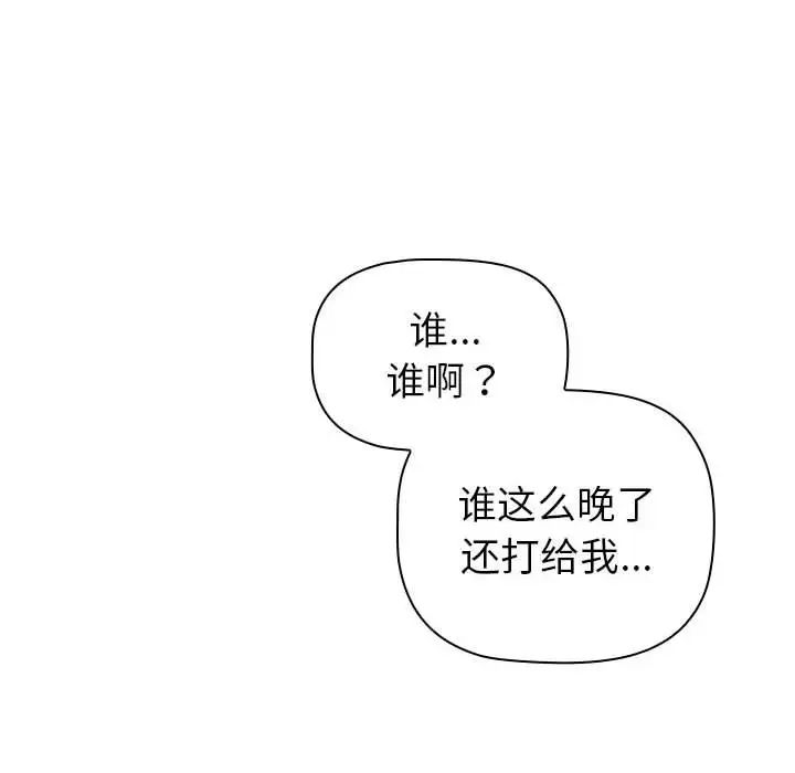 《分组换换爱》漫画 第92話