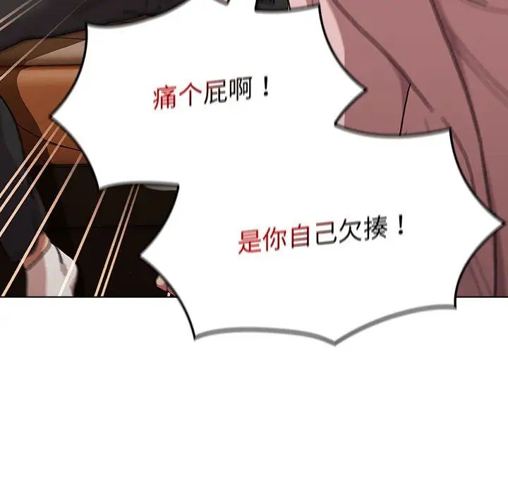 《分组换换爱》漫画 第93話