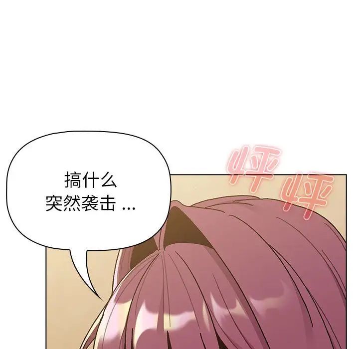 《分组换换爱》漫画 第93話