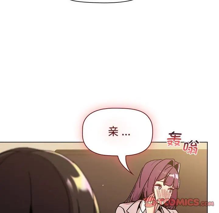 《分组换换爱》漫画 第93話