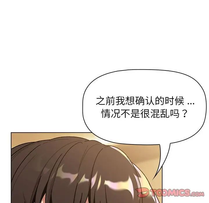 《分组换换爱》漫画 第93話