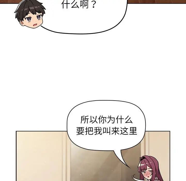 《分组换换爱》漫画 第93話