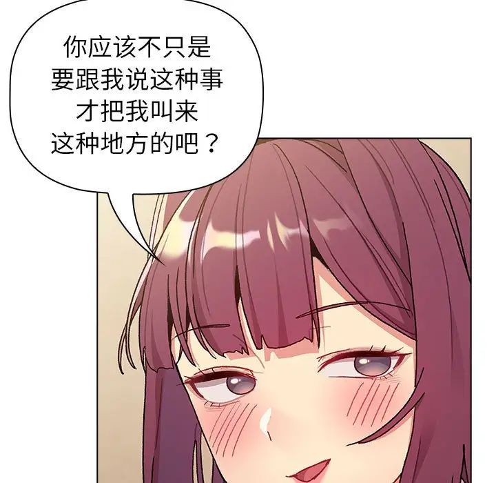 《分组换换爱》漫画 第93話