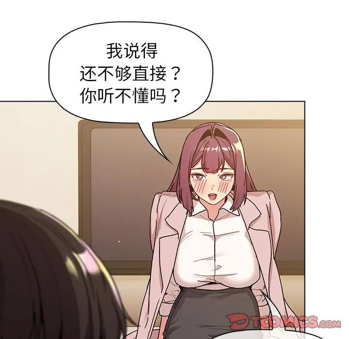 《分组换换爱》漫画 第93話