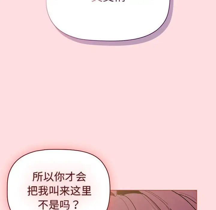 《分组换换爱》漫画 第93話
