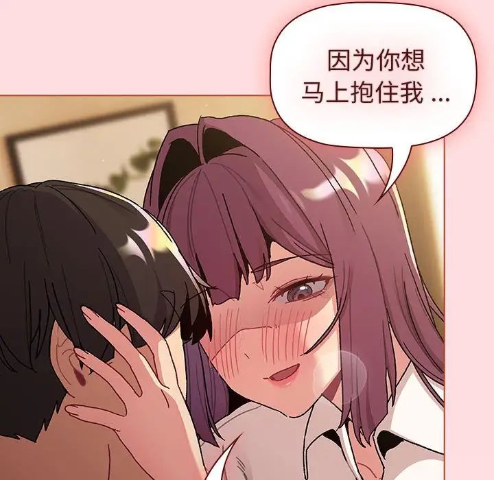 《分组换换爱》漫画 第93話