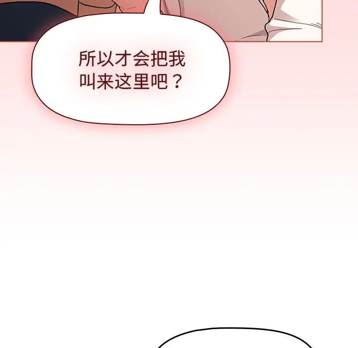 《分组换换爱》漫画 第93話