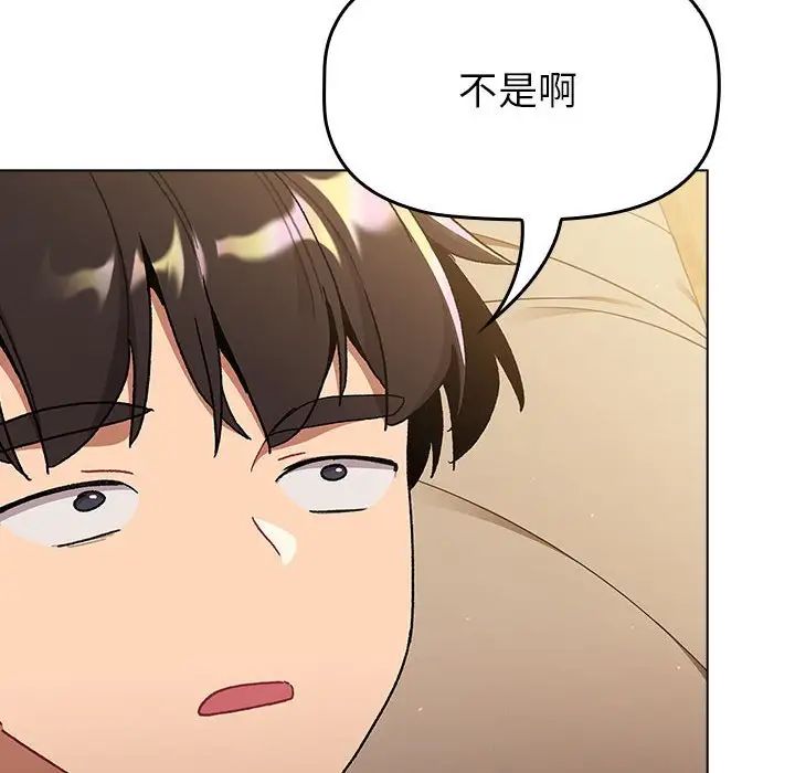 《分组换换爱》漫画 第93話