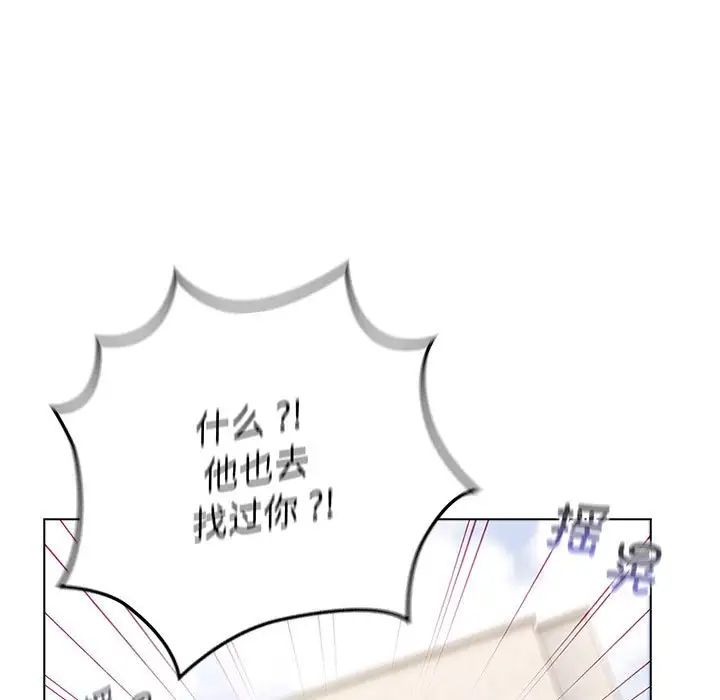《分组换换爱》漫画 第93話