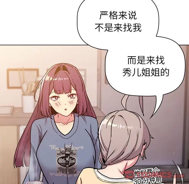 《分组换换爱》漫画 第93話