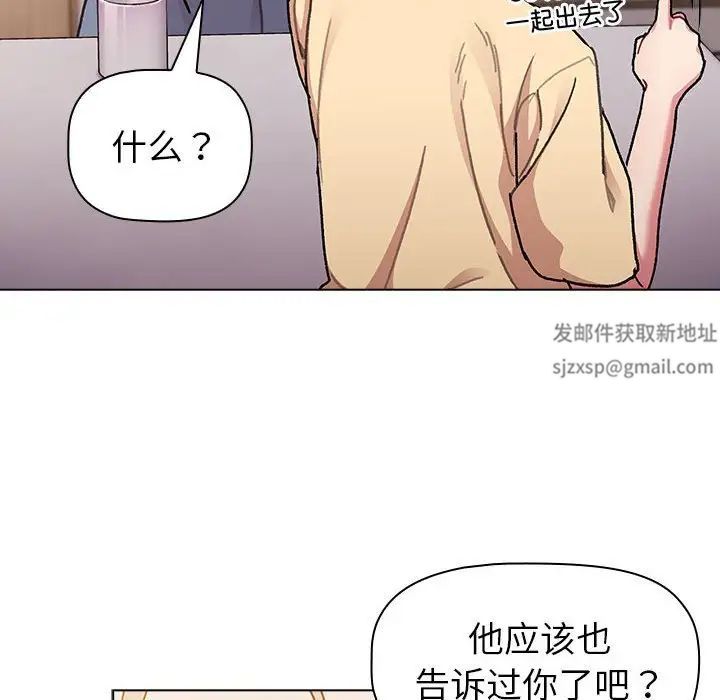 《分组换换爱》漫画 第93話