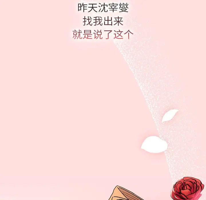 《分组换换爱》漫画 第93話