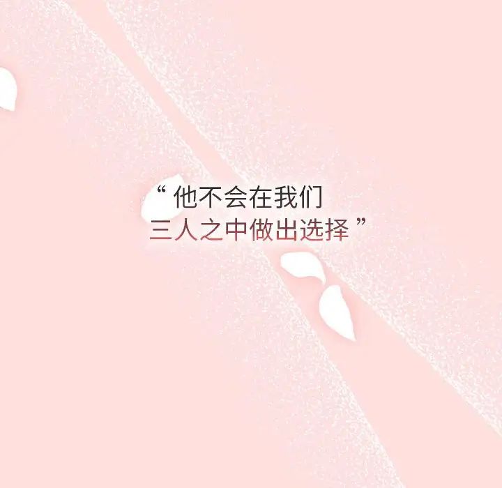 《分组换换爱》漫画 第93話