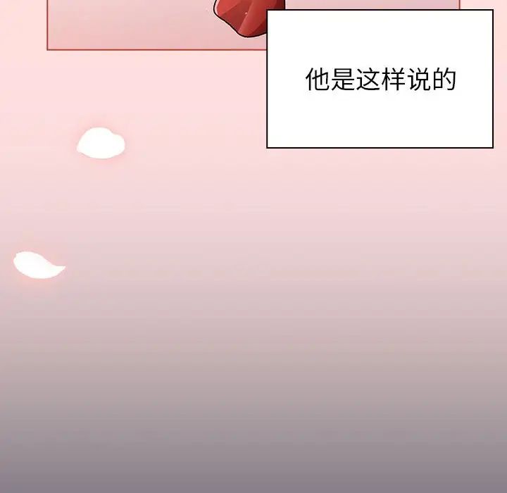 《分组换换爱》漫画 第93話