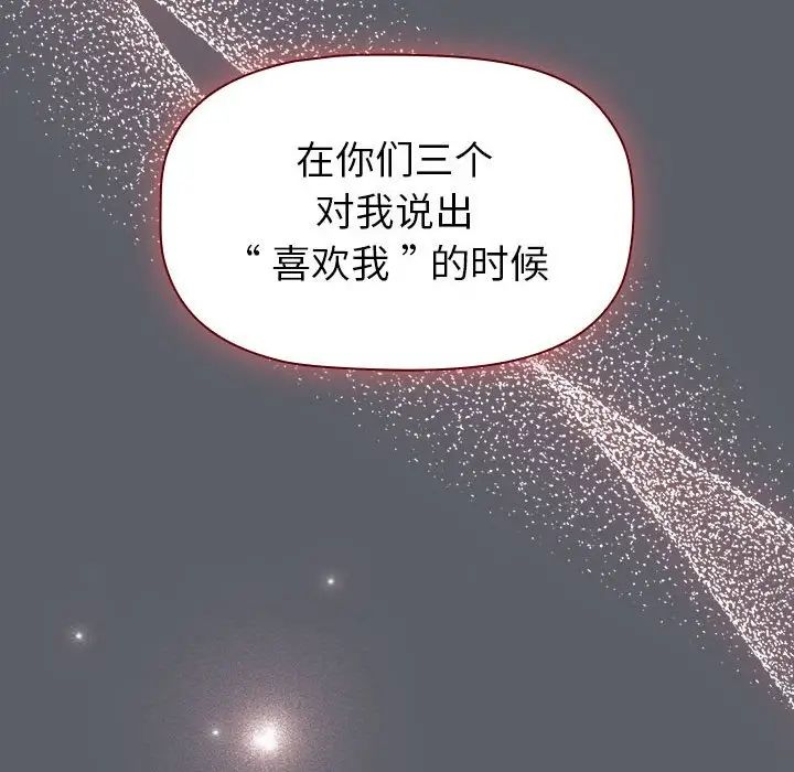《分组换换爱》漫画 第93話