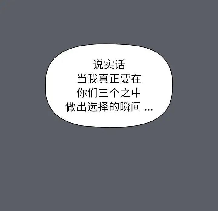 《分组换换爱》漫画 第93話