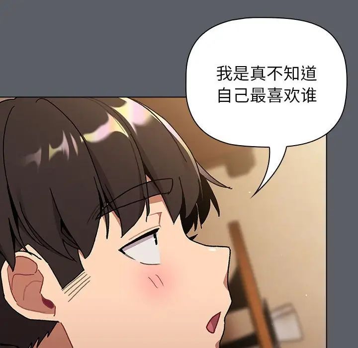 《分组换换爱》漫画 第93話