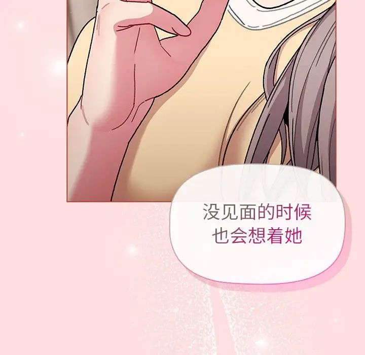 《分组换换爱》漫画 第93話