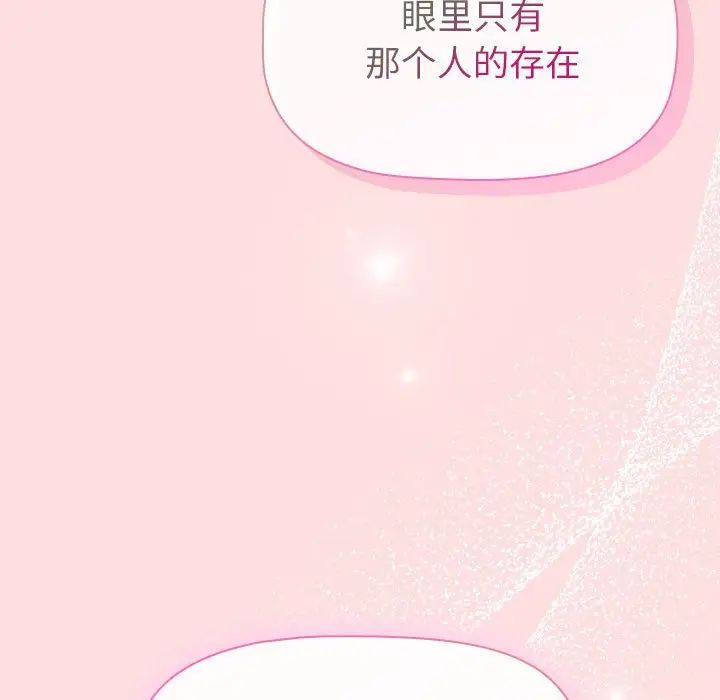 《分组换换爱》漫画 第93話