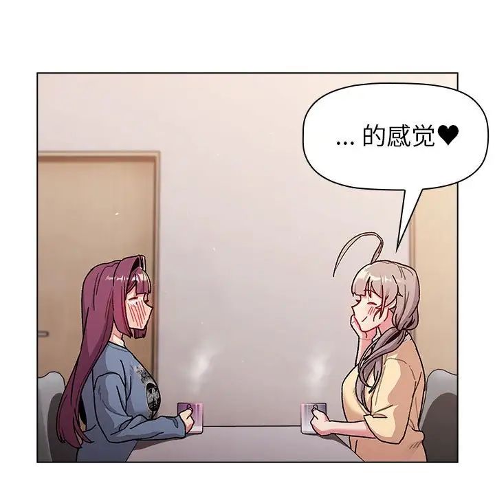 《分组换换爱》漫画 第93話
