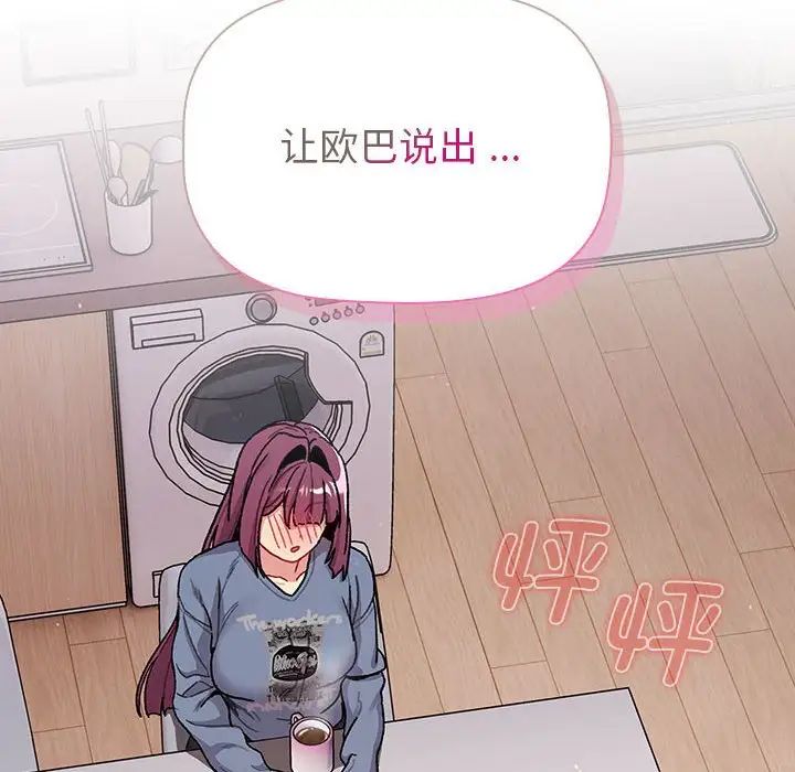 《分组换换爱》漫画 第93話