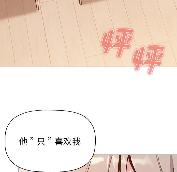 《分组换换爱》漫画 第93話
